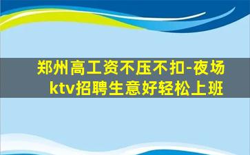 青岛KTV招聘